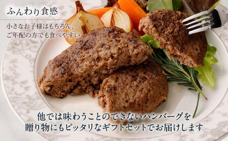 【フランセーズ　ラポルテ】　短角牛ハンバーグ６個セット