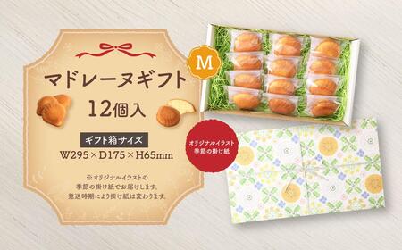 宮前区産 新鮮卵のはちみつマドレーヌ 12個入り