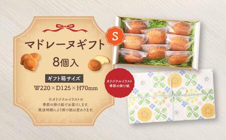 宮前区産 新鮮卵のはちみつマドレーヌ 8個入り