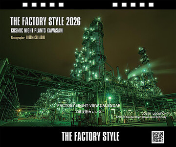 【2026年版】工場夜景カレンダー『THE FACTORY STYLE 2026』（ 壁掛け版・卓上版 セッ ト）