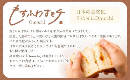 川崎生まれの高級食パン「もちふわオモチ」プレーン1箱