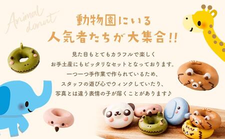 ふるさと納税 動物園ドーナツセット 6個入り 神奈川県川崎市