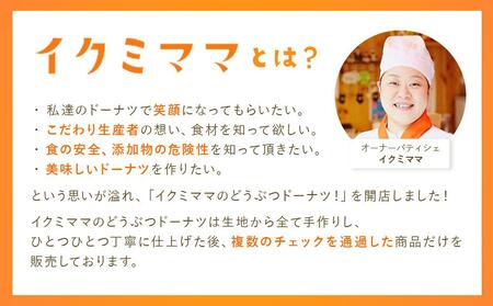 動物園ドーナツセット 6個入り