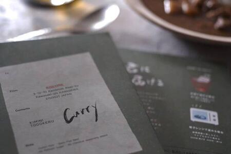 君に届けるカレー　10個