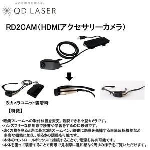 QDレーザ　網膜投影ヘッドマウントディスプレイ　RETISSA Display II（レティッサ　ディスプレイ  2）3点セット　【RETISSA  Display II / RD2CAM / 軽量化フレーム】