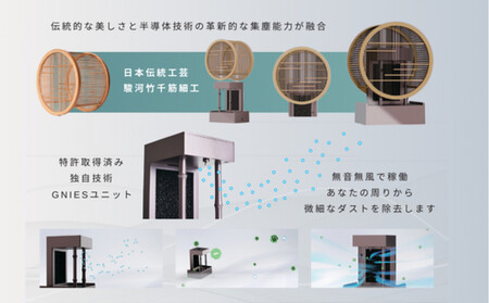 川崎の技術ｘ日本伝統工芸の調和　無音空気清浄機serenite