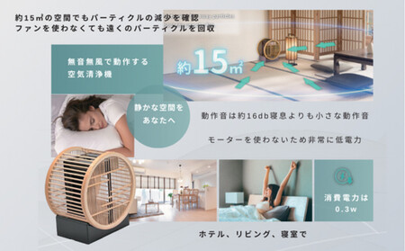 川崎の技術ｘ日本伝統工芸の調和　無音空気清浄機serenite