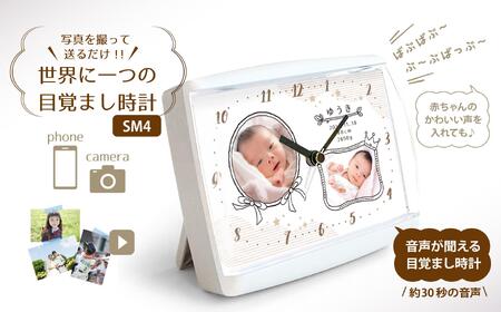 【SM4】写真で作る・オリジナル記念品時計/音声付目覚まし時計
