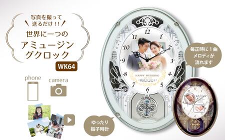 【WK64】写真で作る・オリジナル記念品時計/壁掛け電波振子時計