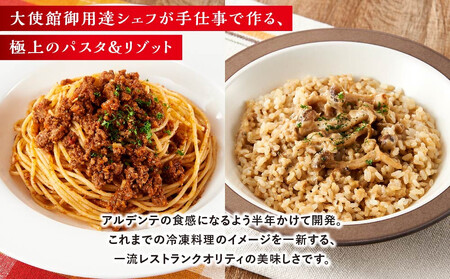 冷凍なのにアルデンテ！グルメなパスタ＆リゾット厳選3種4点セット