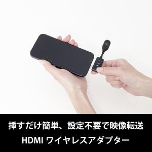 HDMIワイヤレスアダプター　USB-C タイプ（iPhone/スマホ用）