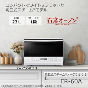 東芝 オーブンレンジ ER-60A(W)