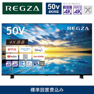 TVS REGZA【標準設置費込み】4K液晶テレビ REGZA ( レグザ TVS REGZA【標準設置費込み】4K液晶テレビ REGZA ( レグザ