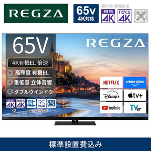 TVS REGZA【標準設置費込み】4K有機ELテレビ REGZA ( レグザ ) X9900R シリーズ 65V型 [ 4Kチューナー内蔵 / YouTube対応 ] 65X9900R 【 テレビ TV 65型 65インチ 65V 有機EL 4K X9900R series タイムシフトマシン搭載 ダブルウインドウ 家電 人気 おすすめ 】