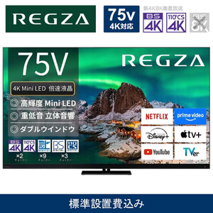 TVS REGZA【標準設置費込み】4K Mini LED液晶テレビ REGZA ( レグザ