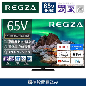 TVS REGZA【標準設置費込み】4K Mini LED液晶テレビ REGZA ( レグザ ) Z970Rシリーズ 65V型 [ 4Kチューナー内蔵 / YouTube対応 ] 65Z970R 【 テレビ TV 65型 65インチ 65V Mini LED 液晶 4K Z970R series タイムシフトマシン搭載 フラッグシップモデル ダブルウインドウ 家電 人気 おすすめ 】