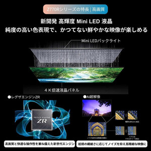 【ふるなびWEEK対象】REGZA 標準設置費込み 4K Mini LED液晶テレビ 75V型 4K対応 Z770R テレビ FN-Limited-PR