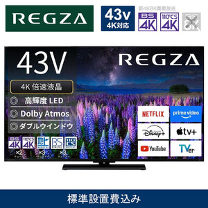 TVS REGZA【標準設置費込み】液晶テレビ REGZA ( レグザ ) 43V型 [ 4K対応 / BS・CS 4Kチューナー内蔵 / YouTube対応 ] 43Z670R 【 テレビ TV 43型 43インチ 43V 液晶 4K Z670R series スタンダードモデル ダブルウインドウ 家電 人気 おすすめ 】