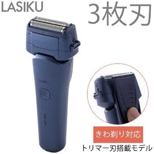 ヤマゼン USB充電式電気シェーバー LASIKU ブルー［3枚刃 /AC100V-240V］ ESY-K03-A【 電気シェーバー シェーバー 髭剃り メンズ USB充電 水洗い対応 防水 IPX6 きわ剃り 往復式 美容家電 人気 おすすめ 】