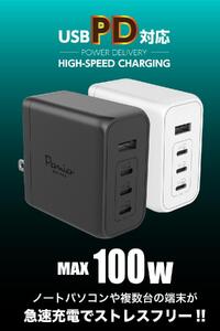 【多摩電子工業株式会社】PD100W急速充電対応 USB充電器PR-AP160 【ホワイト】