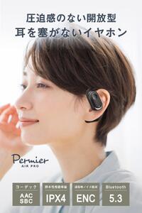 完全ワイヤレスイヤホンPermier AIR PROオープンイヤー 【ブラック】