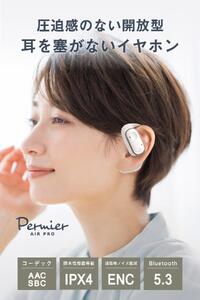 完全ワイヤレスイヤホンPermier AIR PROオープンイヤー【ホワイト】