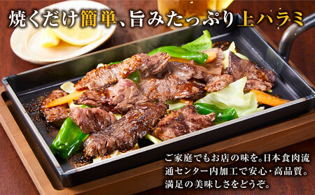 日本食肉流通センター内加工　やわらか上ハラミ　５００g×２パック