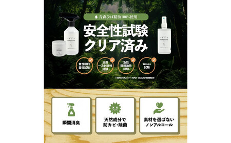 川崎そだち　青森ひばの杜ニオイトリMASHUUスプレー100ml 携帯用2本セット