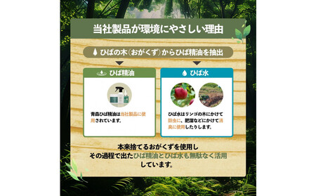 川崎そだち　青森ひばの杜ニオイトリMASHUUスプレー300ml 徳用サイズ