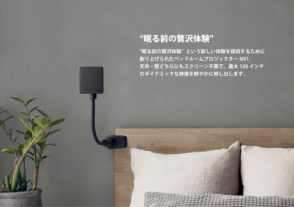 ベッドルームプロジェクターNX1　ブラック ワイヤレスアダプター（USB-C）セット