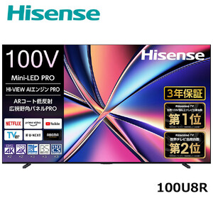 Hisense 【標準設置費込み】 液晶テレビ [ 100V型 / 4Kチューナー内蔵 / YouTube 対応 ] (要事前見積) 100U8R　【 テレビ TV 100型 100インチ 100V 液晶 3年保証 4K 家電 人気 おすすめ 】