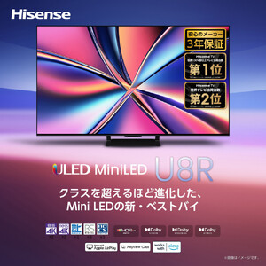 Hisense ハイセンス 3年保証【設置費込み】85V型 85U8R 4K Mini LED 量子ドット 2.1.2ch ダブル録画 チューナー内蔵 ゲームモード Pro ネット動画 YouTube Netflix スマート 2画面 Alexa対応 AirPlay2 液晶 テレビ TV 2025年モデル 壁掛け 人気 おすすめ 家電 送料無料