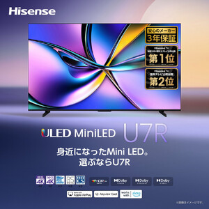 Hisense ハイセンス 3年保証【設置費込み】75V型 75U7R 4K Mini LED 量子ドット 2.1ch ダブル録画 チューナー内蔵 ゲームモード Pro ネット動画 YouTube Netflix スマート 2画面 Alexa対応 AirPlay2 液晶 テレビ TV 2025年モデル 壁掛け 人気 おすすめ 家電 送料無料
