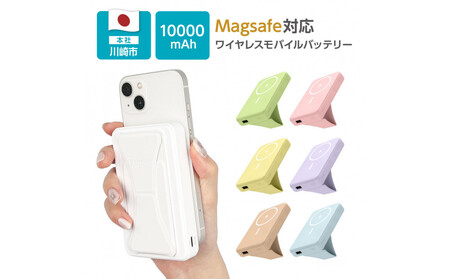【多摩電子工業株式会社】急速充電対応モバイルバッテリー 10000mAh MagSafe対応 ワイヤレス充電器【ベビーブルー】