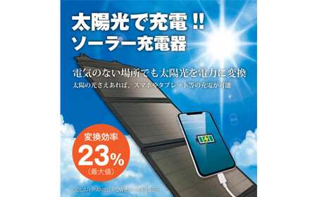 【多摩電子工業株式会社】30W対応コンパクト・ソーラー充電器TSK91K