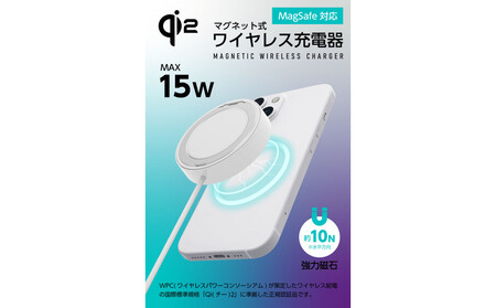 【多摩電子工業株式会社】Qi2対応 マグネット式ワイヤレス急速充電器(スタンド内蔵)【ホワイト】