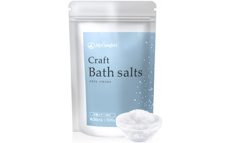 MyComfort バスソルト エプソムソルト 500g