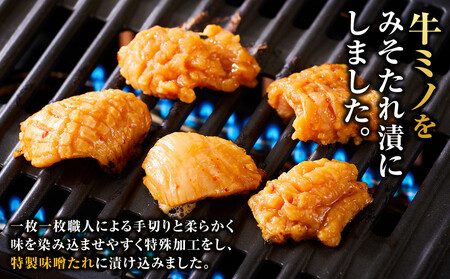 ホルモン 牛ミノ ピリ辛漬 900g 【8月発送】 ホルモン