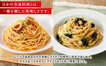 グルメなパスタ＆リゾット　コンプリートセット（7種）