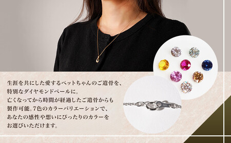 ペットメモリアル 炭素から作るダイヤモンドベールABBY(アビー)ペンダント