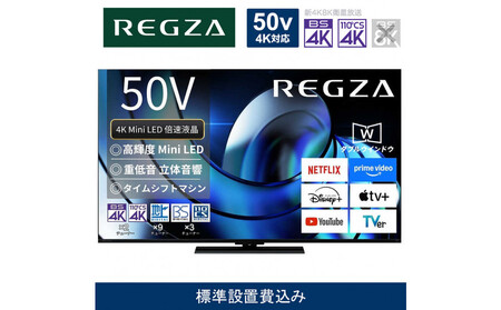 TVS REGZA【標準設置費込み】液晶テレビ REGZA ( レグザ ) 50V型 [ Bluetooth対応 / 4Kチューナー内蔵 / YouTube 対応 ] 50Z870R 【 テレビ TV 50型 50インチ 50V 液晶 4K Z870R series ハイグレードモデル 家電 人気 おすすめ 】