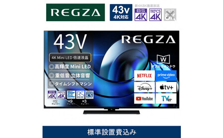 TVS REGZA【標準設置費込み】液晶テレビ REGZA ( レグザ ) 43V型 [ Bluetooth対応 / 4Kチューナー内蔵 / YouTube 対応 ] 43Z870R 【 テレビ TV 43型 43インチ 43V 液晶 4K Z870R series ハイグレードモデル 家電 人気 おすすめ 】