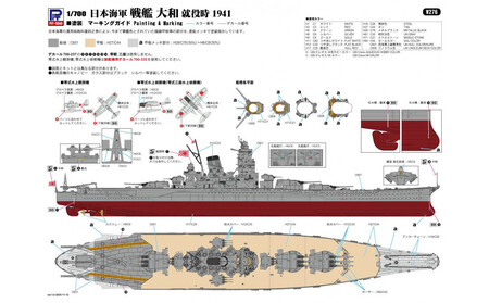 W276 1/700 日本海軍 戦艦 大和 就役時