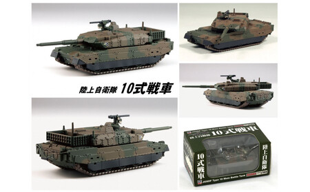 SGS03 1/144 陸上自衛隊 10式戦車 塗装済み完成品
