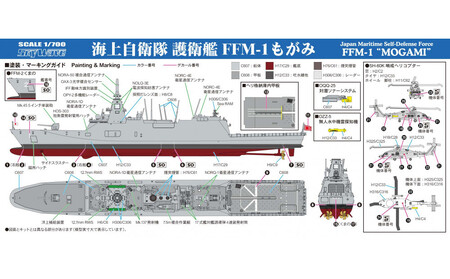 J100 1/700 海上自衛隊 護衛艦 FFM-1 もがみ