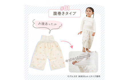 おねしょズボン「おねむう」5柄セット 腹巻きタイプL