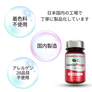 高吸収型クルクミン　クルクルージュ62粒入り1本