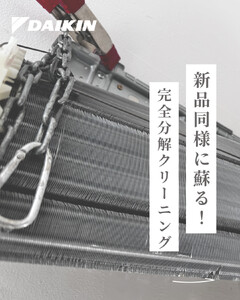 【サービス提供地域:川崎市】汚れ除去率95%！希少な完全分解エアコンクリーニング※対象：スタンダードエアコン 7,400円