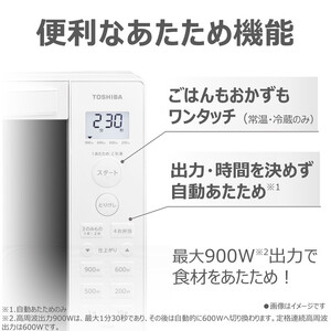 東芝 単機能レンジ ワンタッチであたため フラット庫内 17L ER-S6B(W)