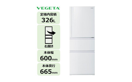 東芝 冷蔵庫 【標準設置費込み】 326L 3ドア 右開き 冷凍冷蔵庫 GR-Y33SC(WU)